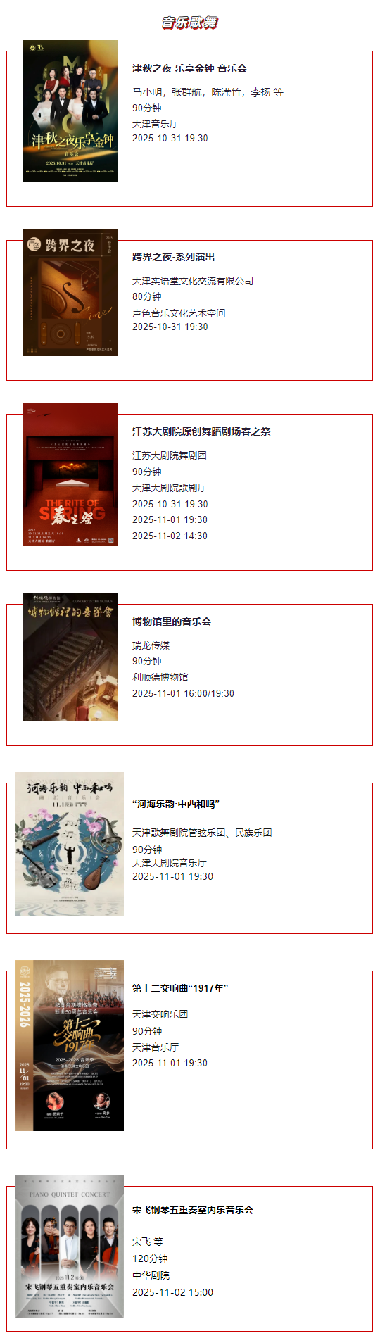 天津一周演出资讯 (10.28-11.03）