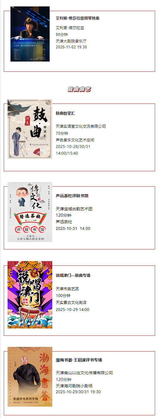 天津一周演出资讯 (10.28-11.03）