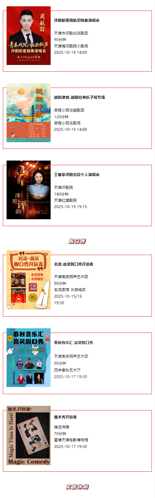 天津一周演出资讯 (10.14-10.20）