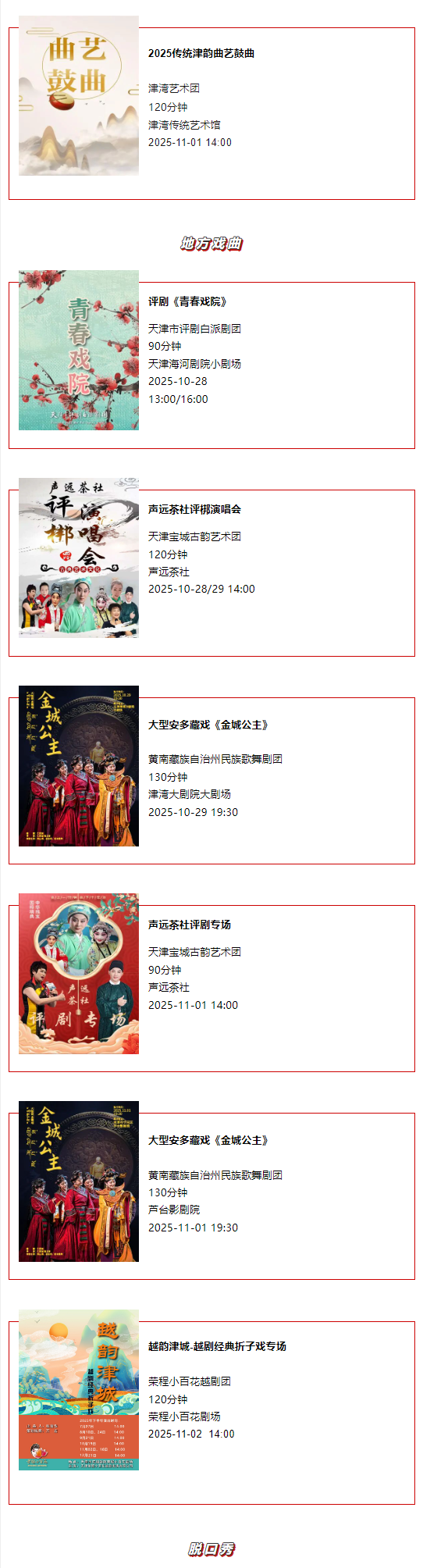 天津一周演出资讯 (10.28-11.03）