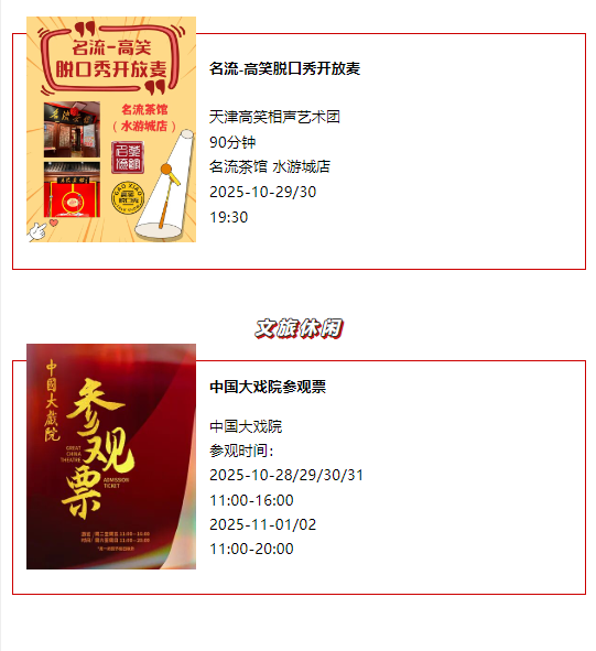 天津一周演出资讯 (10.28-11.03）