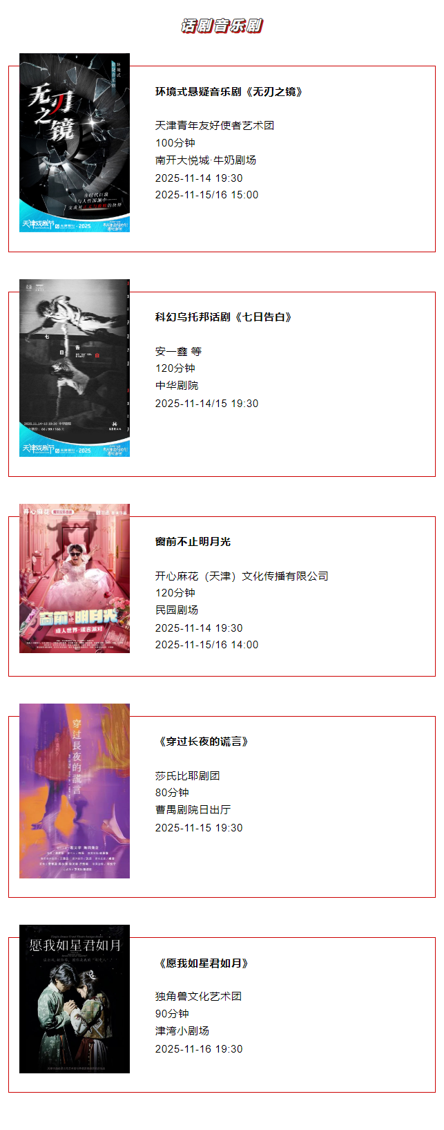 天津一周演出资讯 (11.11-11.17）