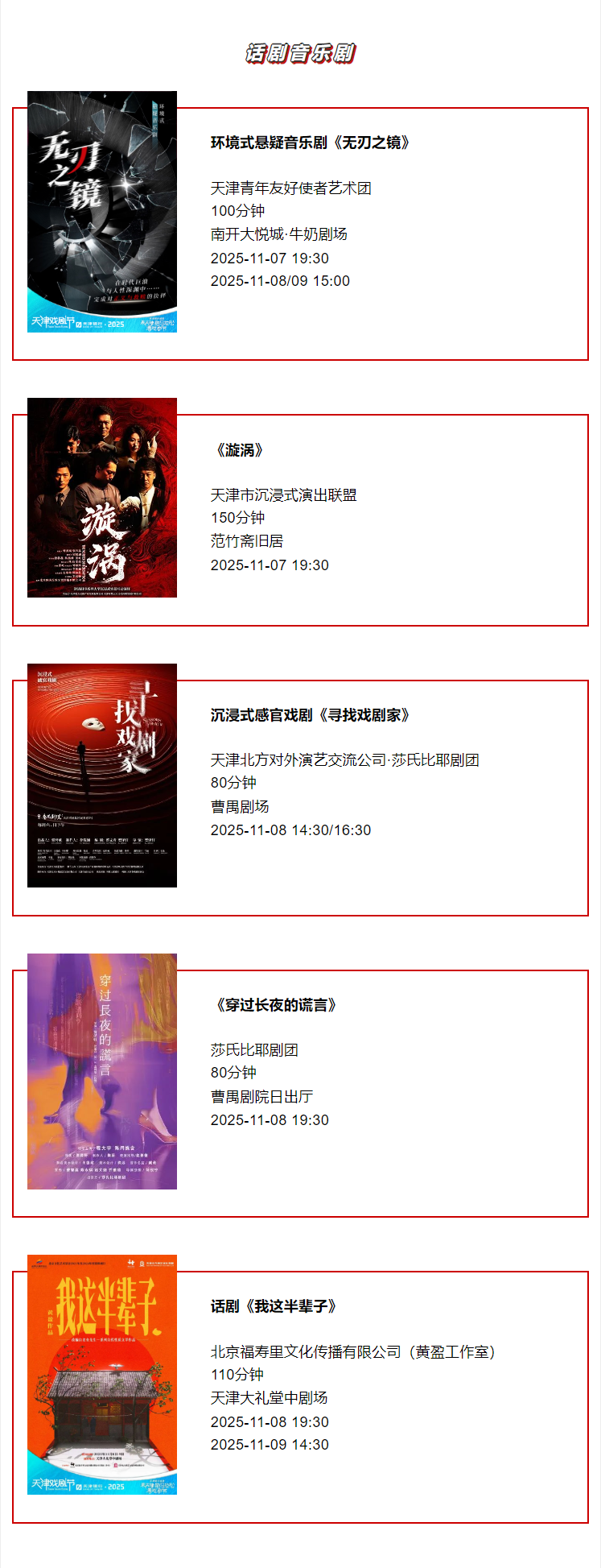 天津一周演出资讯 (11.04-11.10）