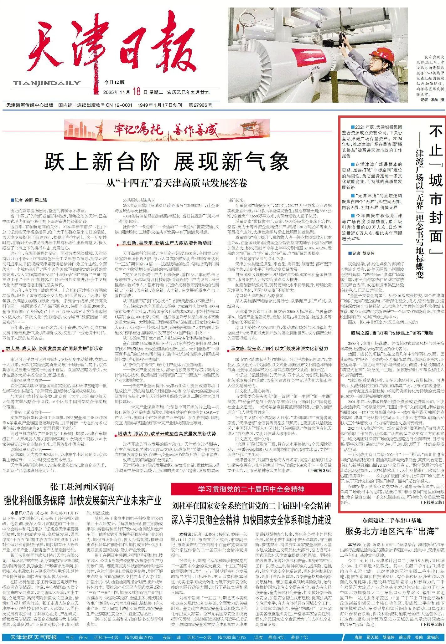 不止“城市封面”——津湾广场以“无界”理念书写地标蝶变
