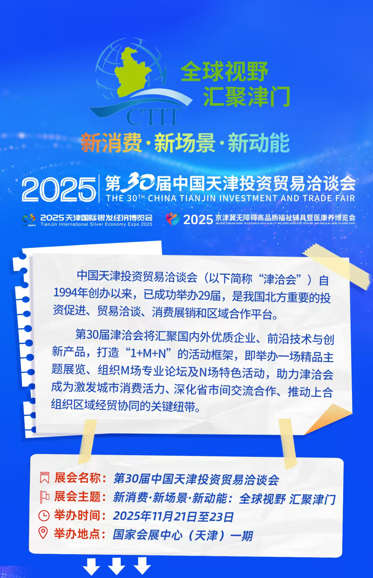 倒计时！天津这场年度盛会承包你的品质生活与健康未来