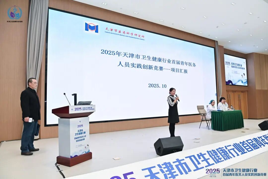 “铸就青春力量 助力创新发展”——2025年天津市卫生健康行业首届青年医务人员实践创新竞赛决赛成功举办