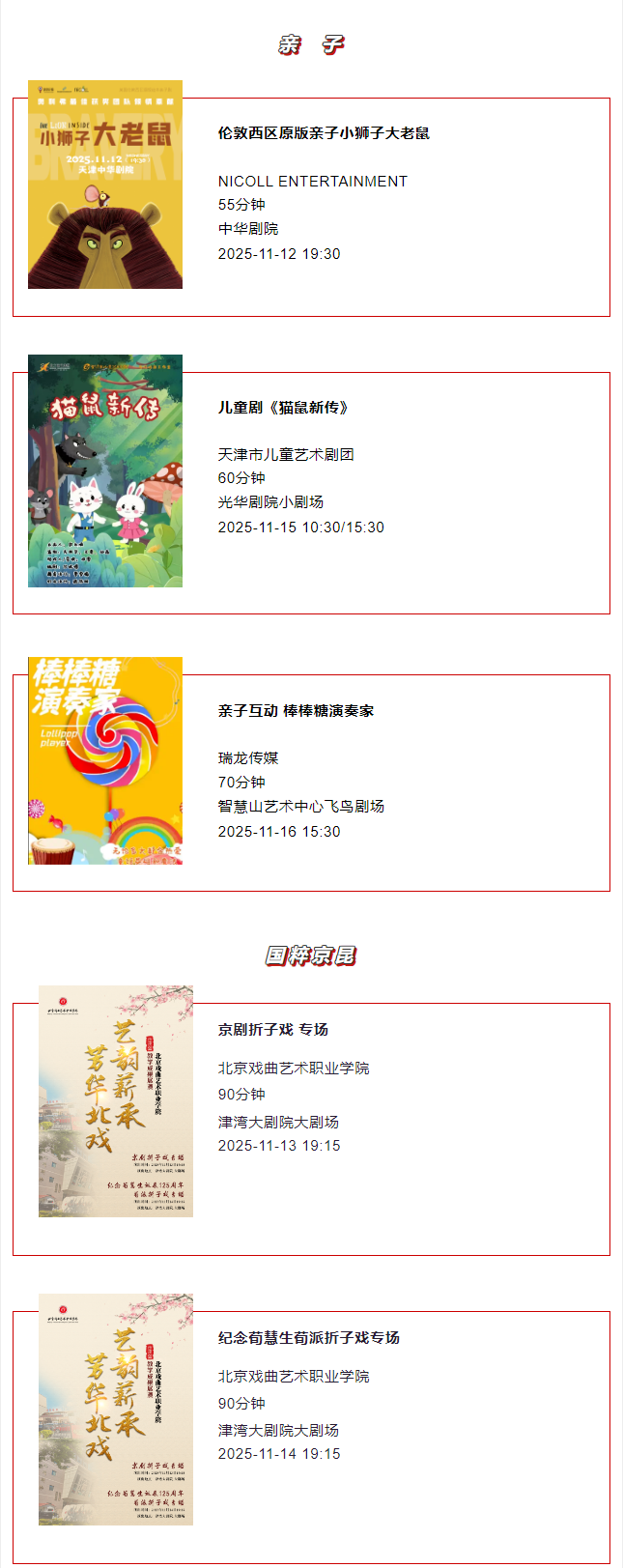 天津一周演出资讯 (11.11-11.17）