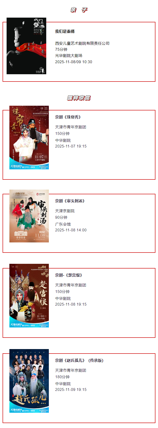 天津一周演出资讯 (11.04-11.10）