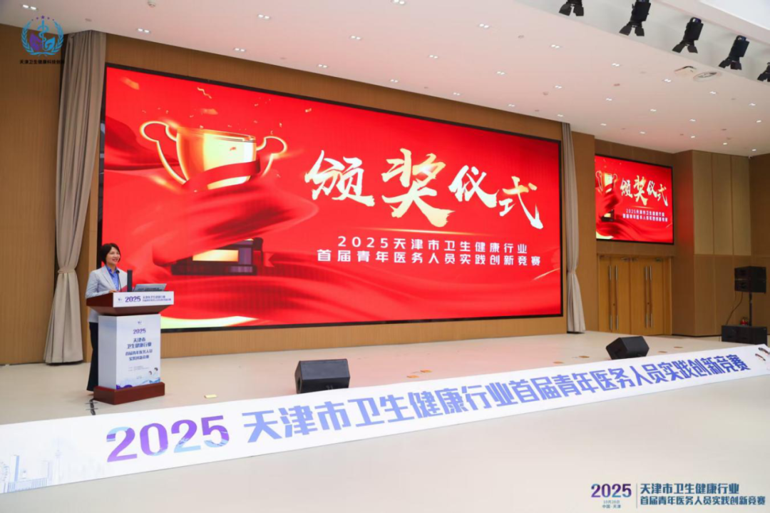 “铸就青春力量 助力创新发展”——2025年天津市卫生健康行业首届青年医务人员实践创新竞赛决赛成功举办