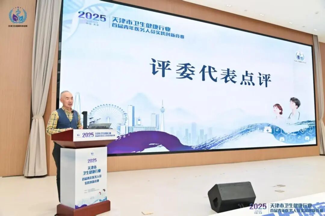 “铸就青春力量 助力创新发展”——2025年天津市卫生健康行业首届青年医务人员实践创新竞赛决赛成功举办