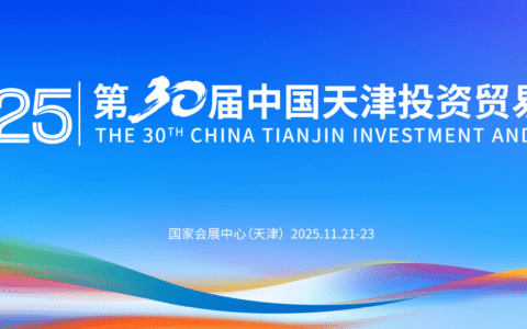 燃爆初冬！第 30 届津洽会本月启幕，扫码抽好礼，全维交通指南，邀你共赴盛会！