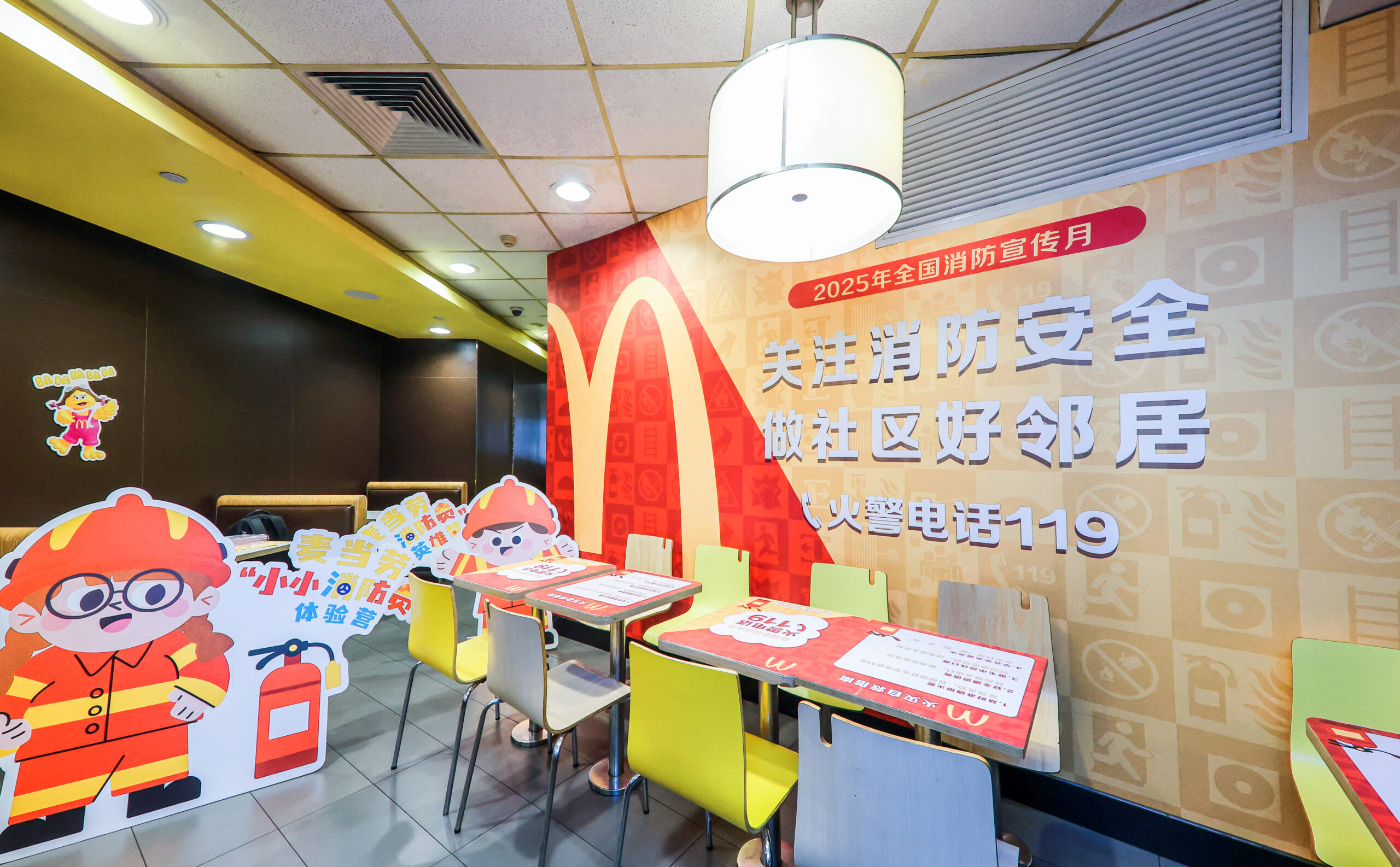 麦当劳中国启动2025消防宣传月系列活动，共筑社区安全防线
