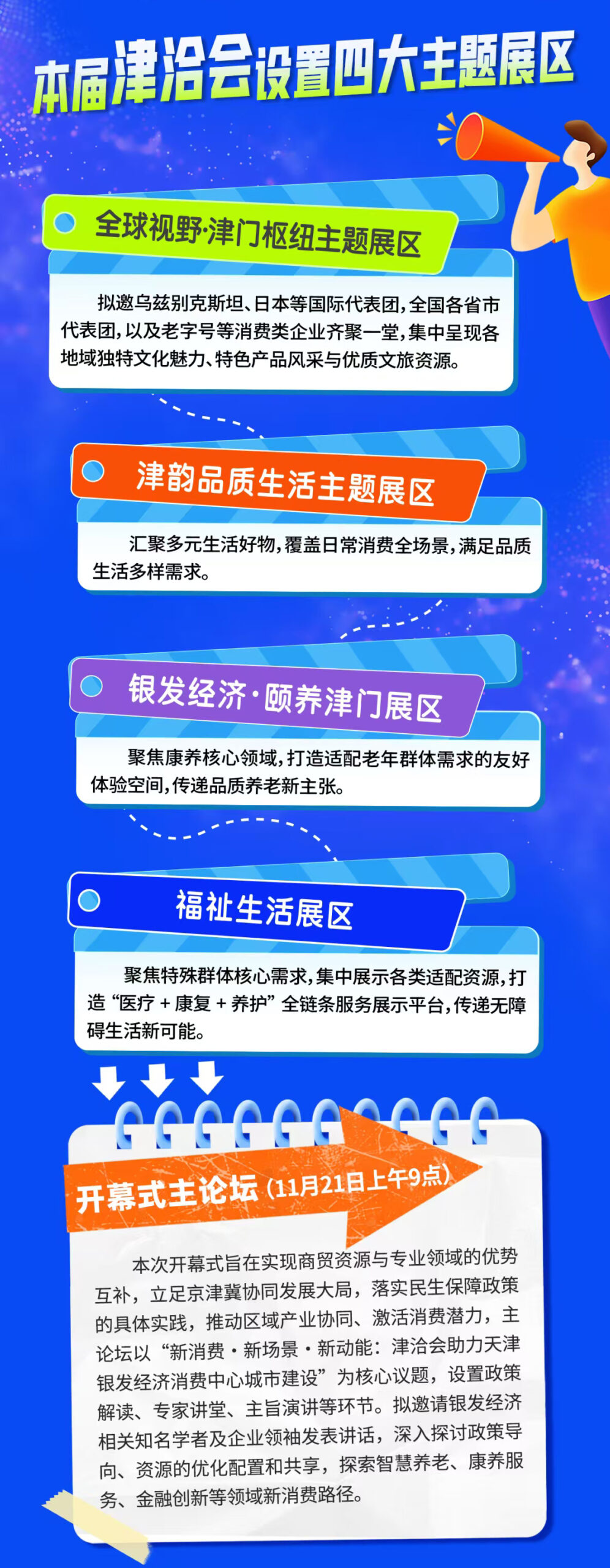 倒计时！天津这场年度盛会承包你的品质生活与健康未来