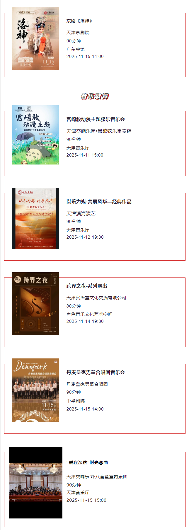 天津一周演出资讯 (11.11-11.17）