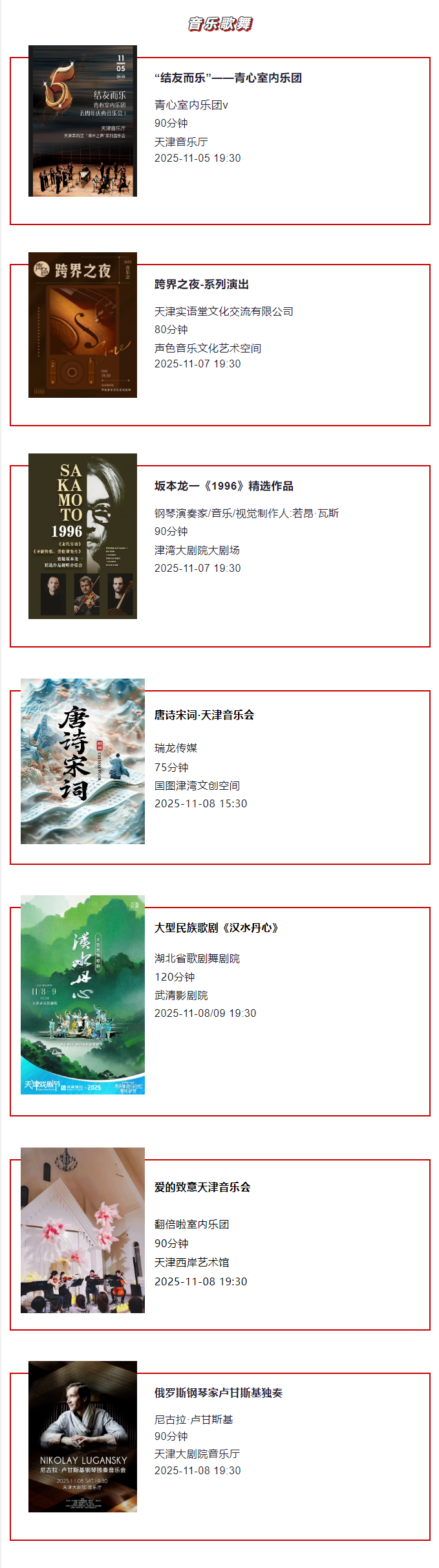 天津一周演出资讯 (11.04-11.10）