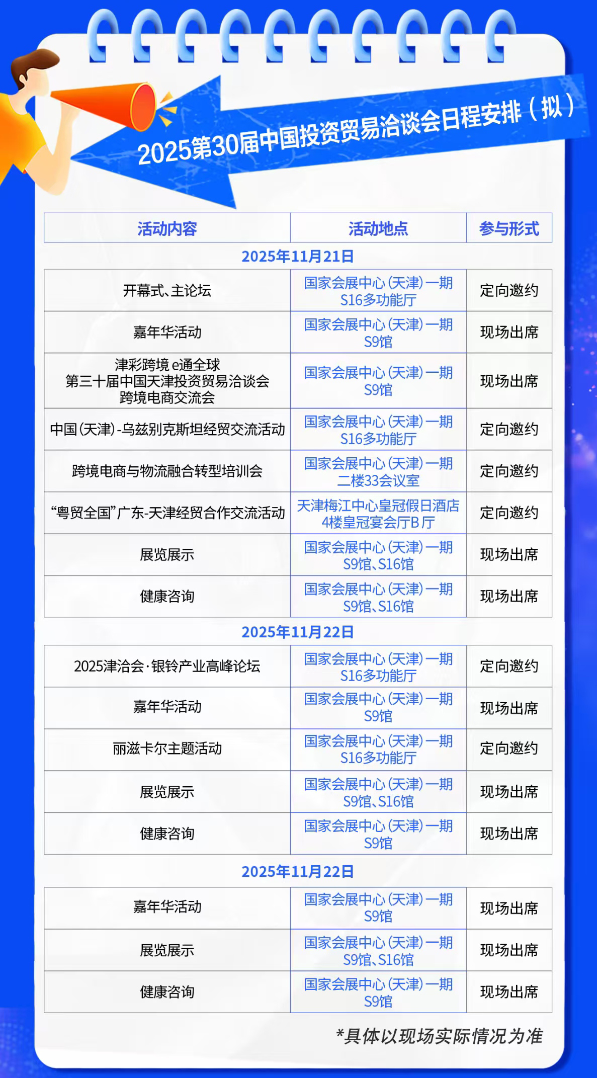 倒计时！天津这场年度盛会承包你的品质生活与健康未来