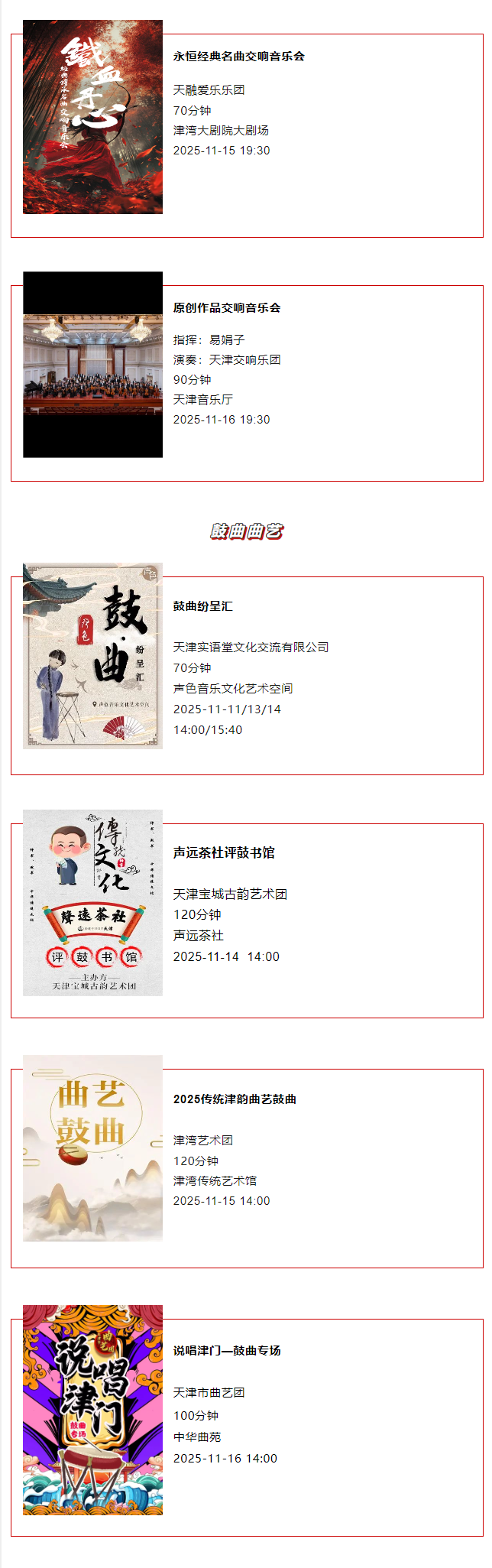 天津一周演出资讯 (11.11-11.17）