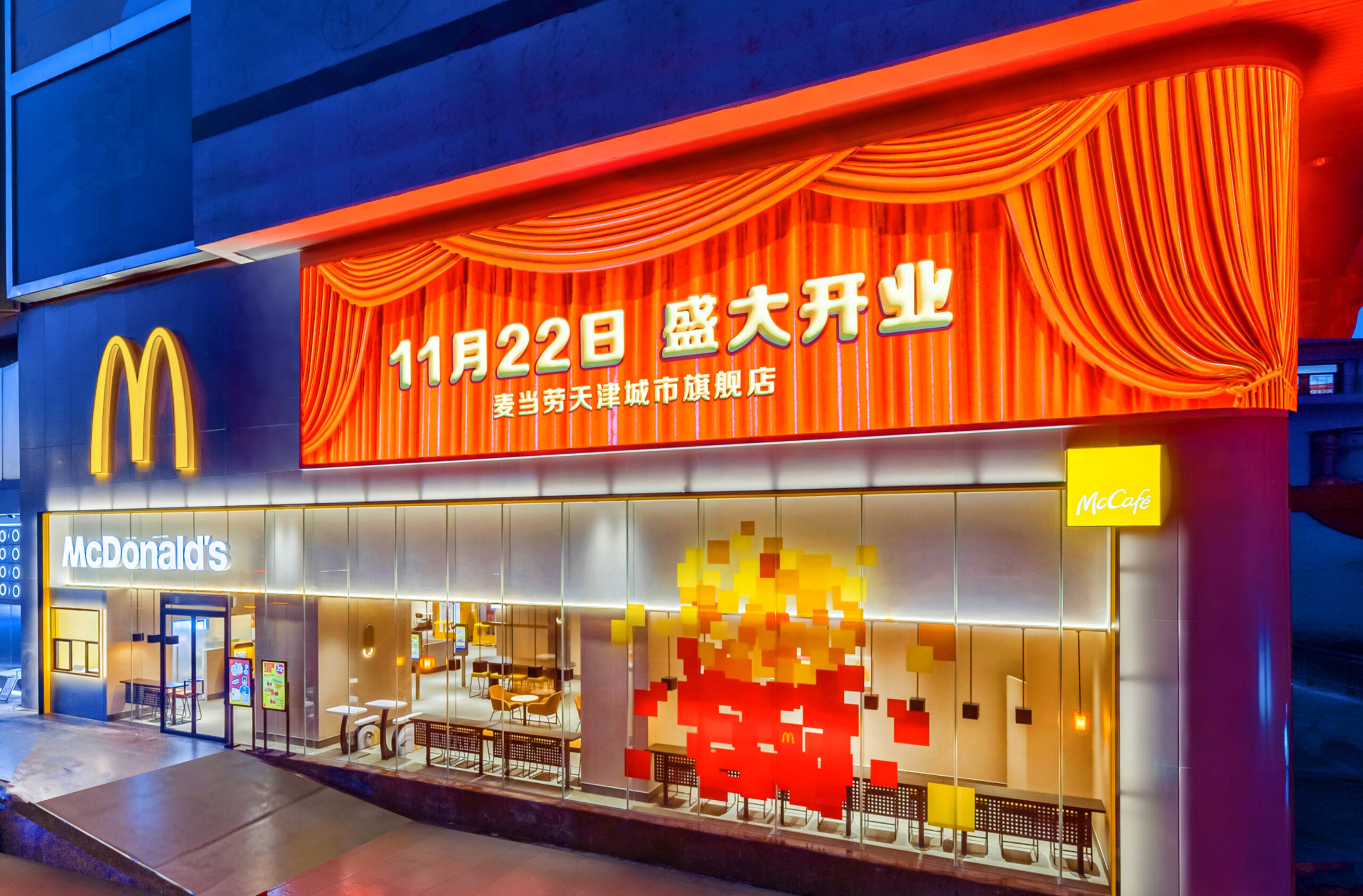 天津麦当劳首家CUBE风格城市旗舰餐厅开业 滨江首店邀市民定格青春记忆