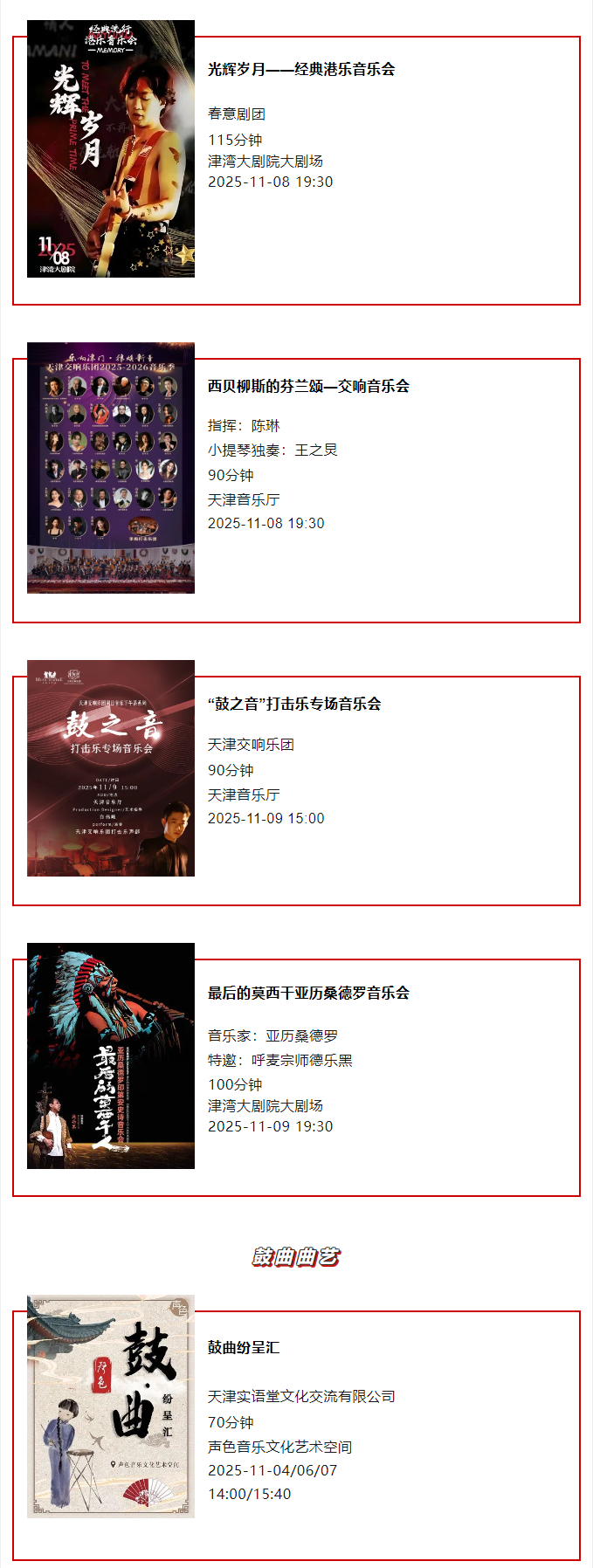 天津一周演出资讯 (11.04-11.10）