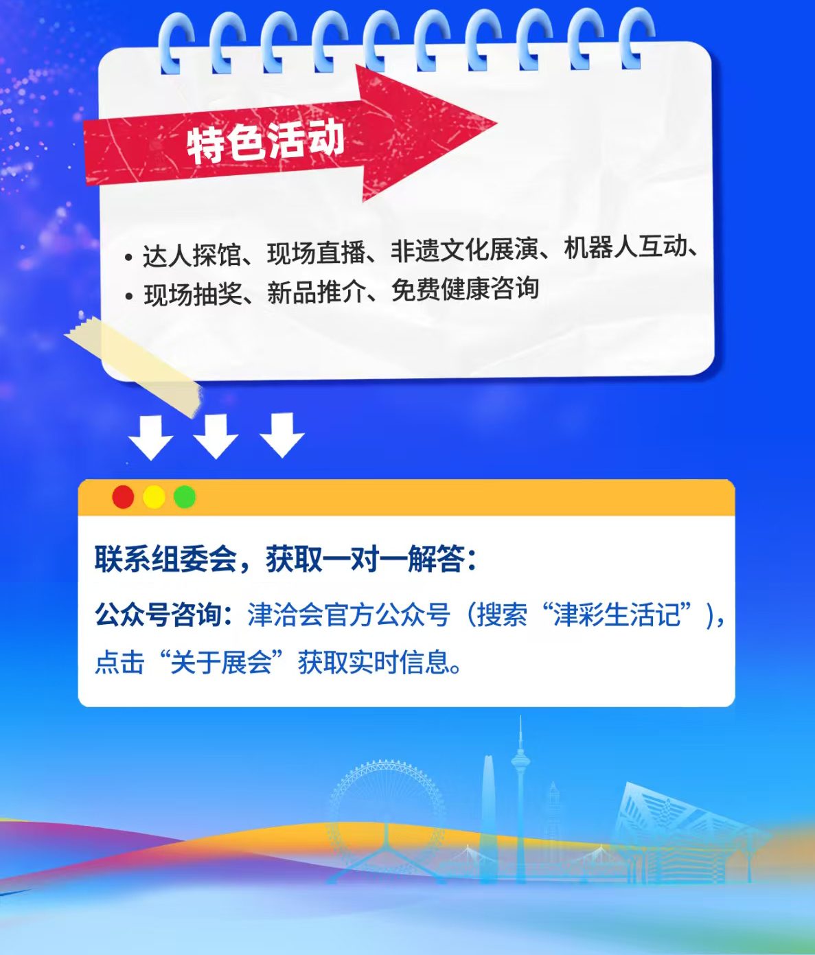 倒计时！天津这场年度盛会承包你的品质生活与健康未来