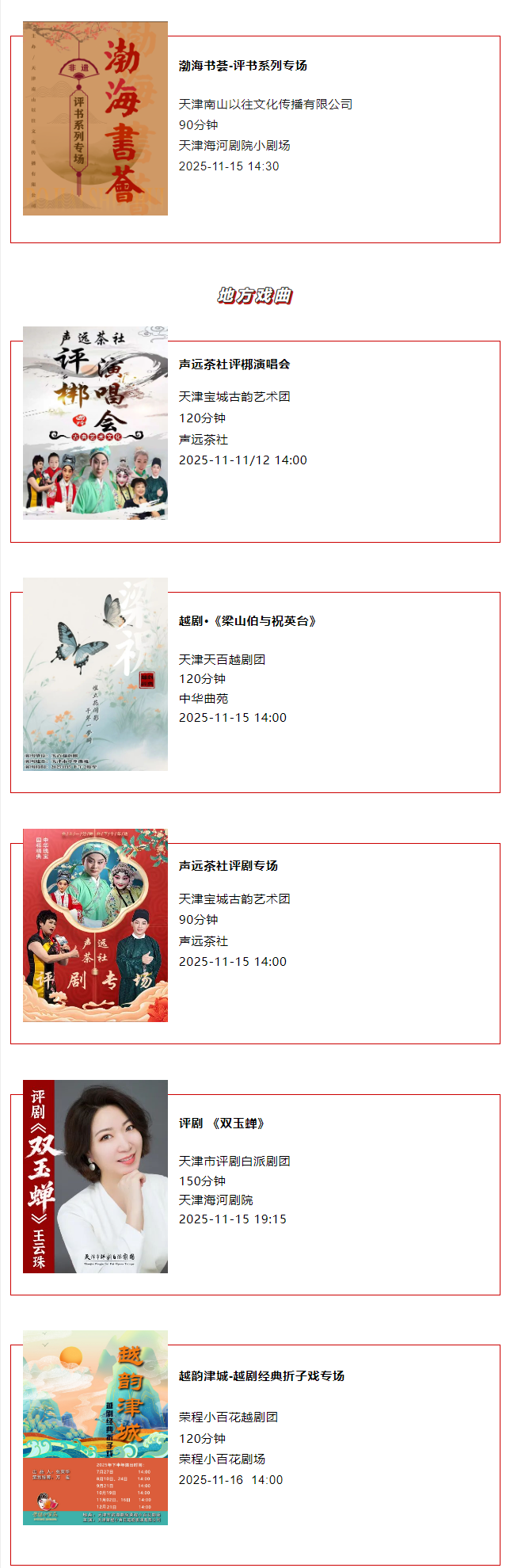 天津一周演出资讯 (11.11-11.17）