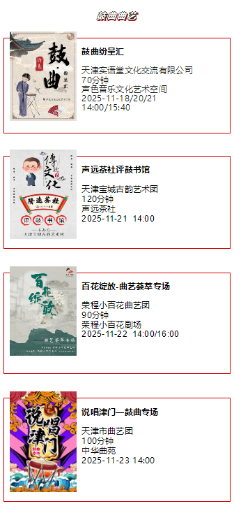 天津一周演出资讯 (11.18-11.24）