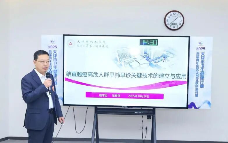 “铸就青春力量 助力创新发展”——2025年天津市卫生健康行业首届青年医务人员实践创新竞赛决赛成功举办