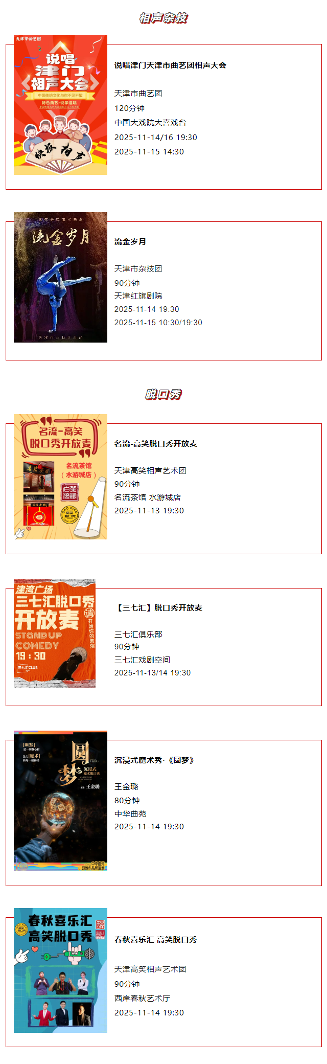 天津一周演出资讯 (11.11-11.17）