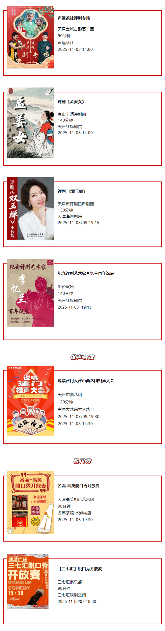 天津一周演出资讯 (11.04-11.10）