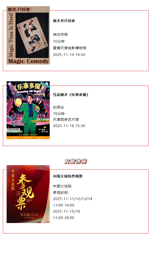 天津一周演出资讯 (11.11-11.17）
