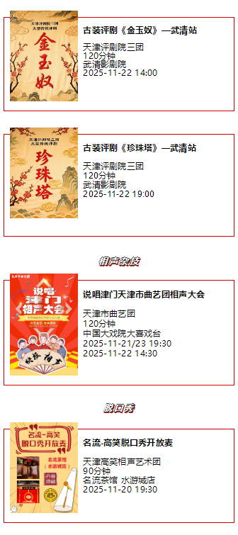 天津一周演出资讯 (11.18-11.24）