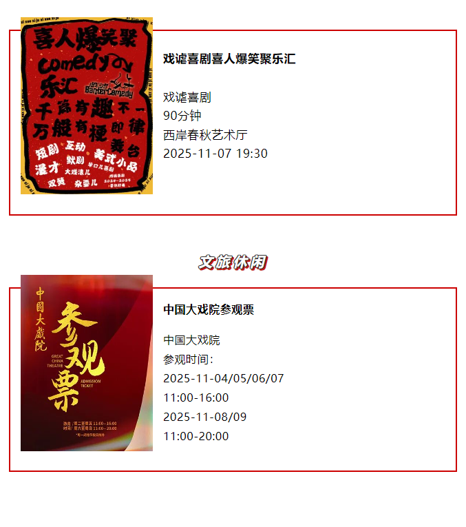 天津一周演出资讯 (11.04-11.10）