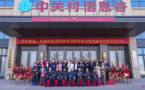 花间墨语·艺润大寺—杜未、张枕石、张迩三人行花鸟画展暨天津市今晚大家书画艺术院西青分院在大寺落成