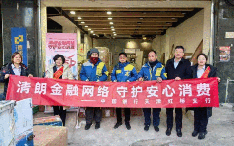 聚焦“两司两员”金融安全，中国银行天津市分行 扎实开展2026年“3·15”金融消费者权益 保护教育宣传活动