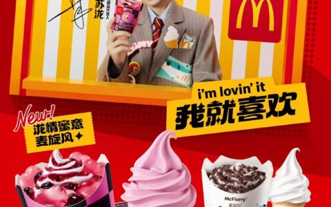 麦当劳中国宣布汪苏泷为甜品代言人，推出三款全新甜品及系列活动