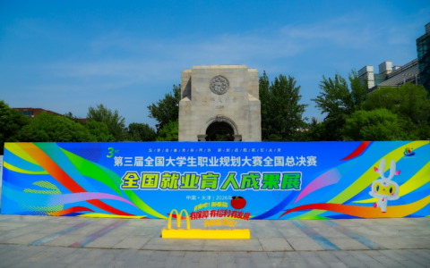 天津麦当劳走进天津大学开启麦当劳中国2026年全国招聘周预热活动