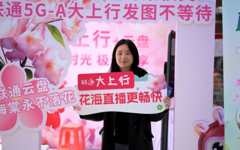 海棠有约，联通相伴 联通5G-A大上行+云盘助力游客极速分享春日美好