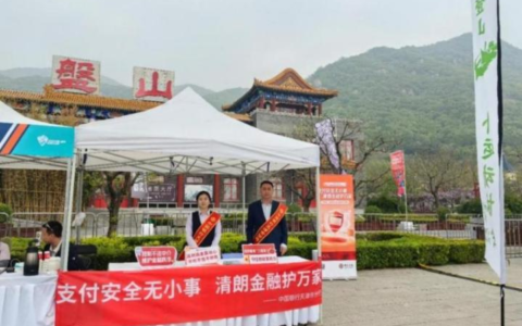 支付安全无小事 清朗金融护万家 ——中国银行天津市分行积极开展金融消保宣传系列活动