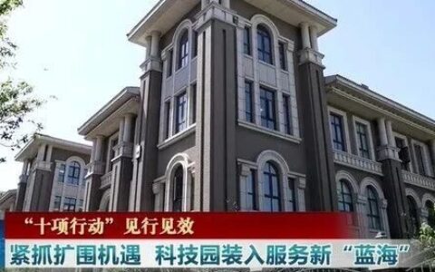 天津新闻：紧抓扩围机遇 科技园装入服务新“蓝海”