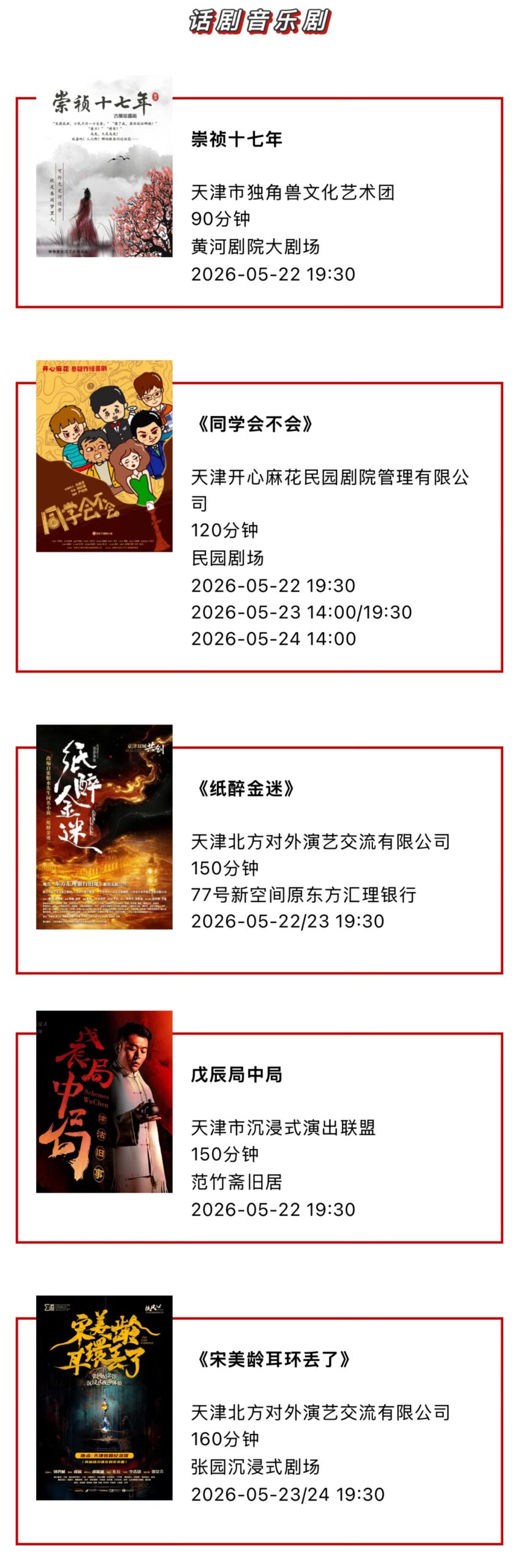 天津一周演出资讯（5.19-5.25）