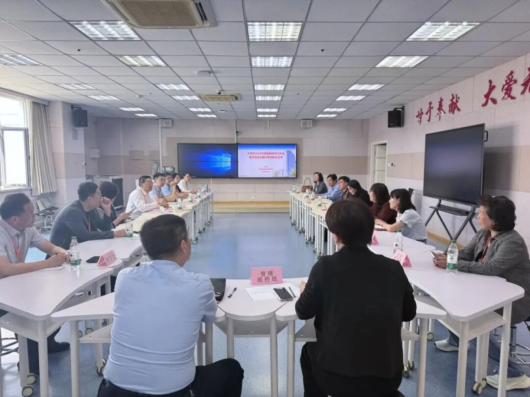 2026年天津市住培结业理论全国统考联合巡考暨医教协同工作会召开