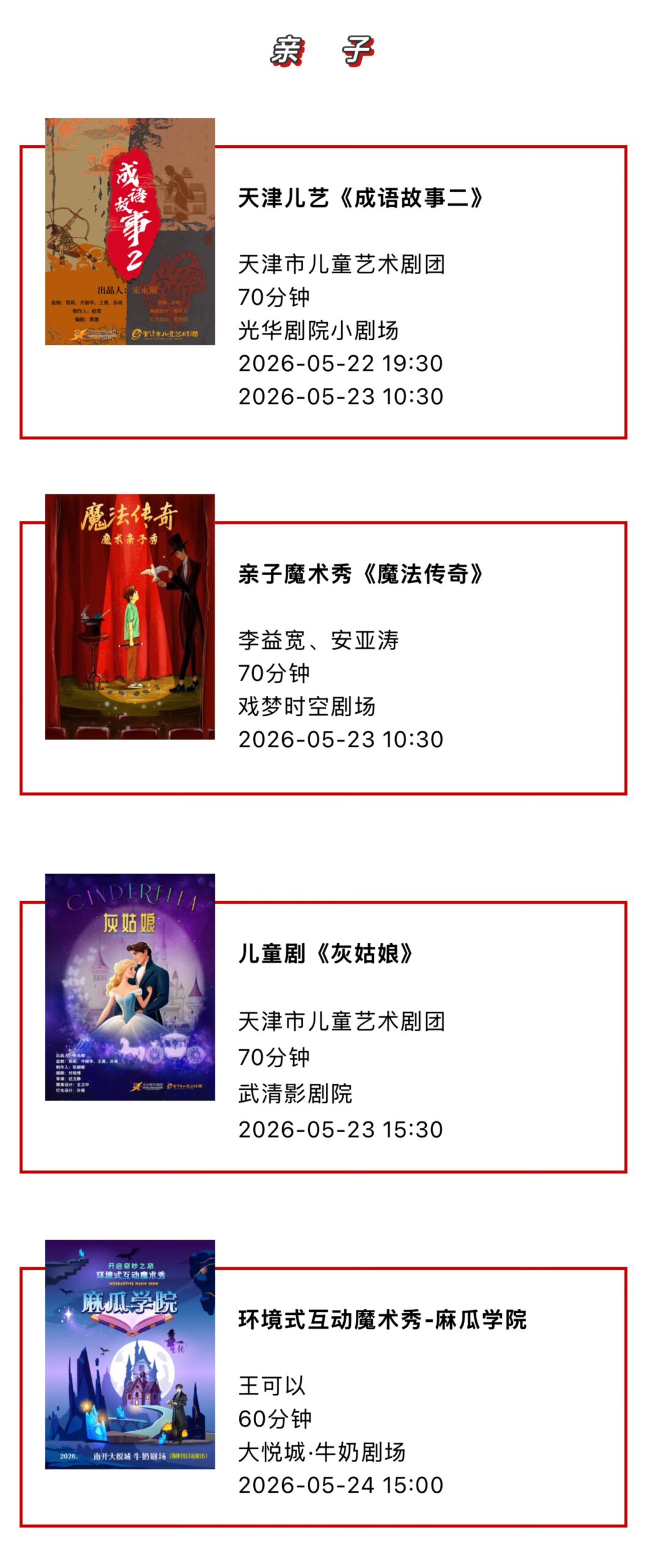 天津一周演出资讯（5.19-5.25）