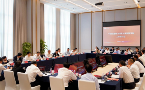 中国联通召开助力国家区域协调发展工作研讨会
