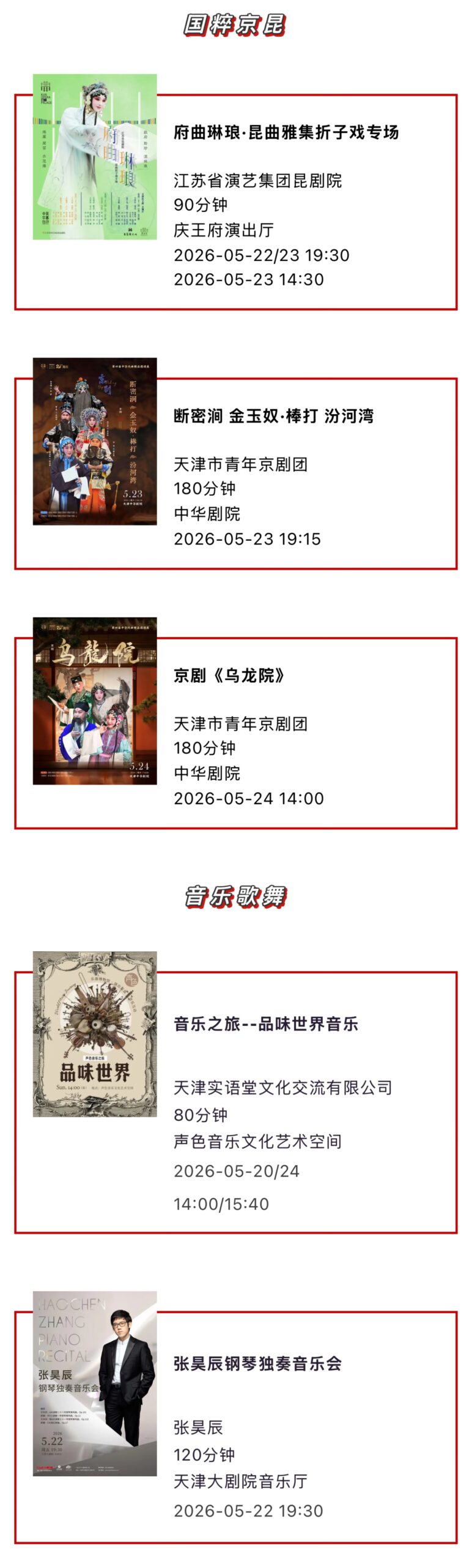 天津一周演出资讯（5.19-5.25）