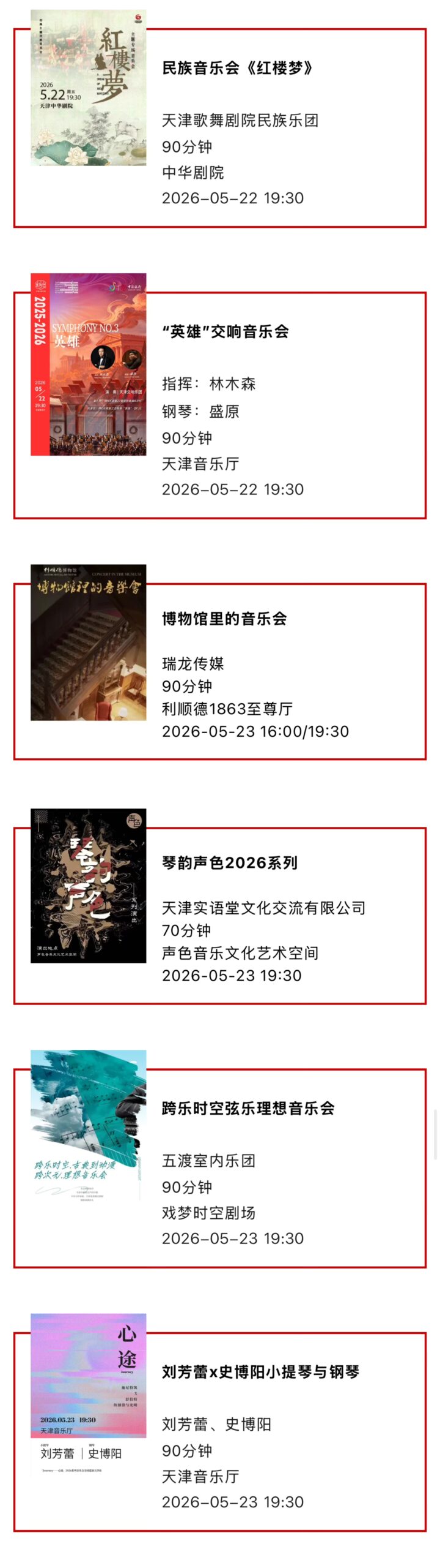 天津一周演出资讯（5.19-5.25）