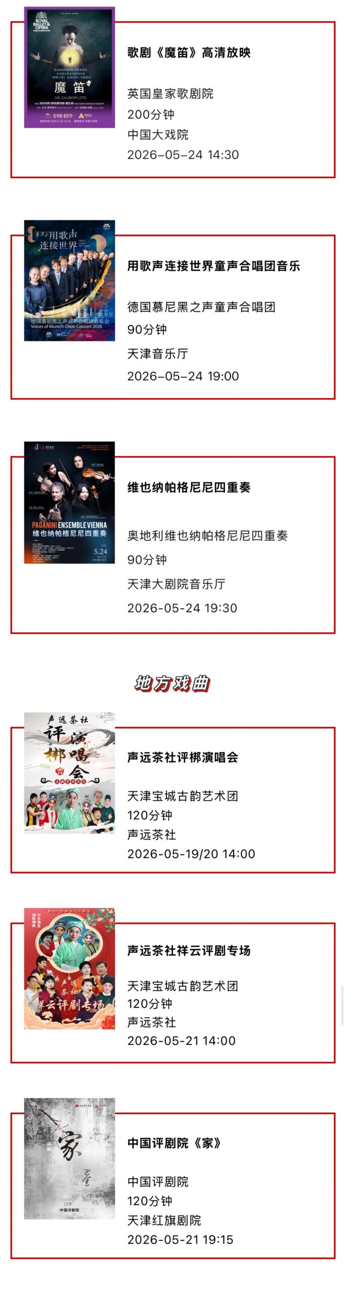 天津一周演出资讯（5.19-5.25）