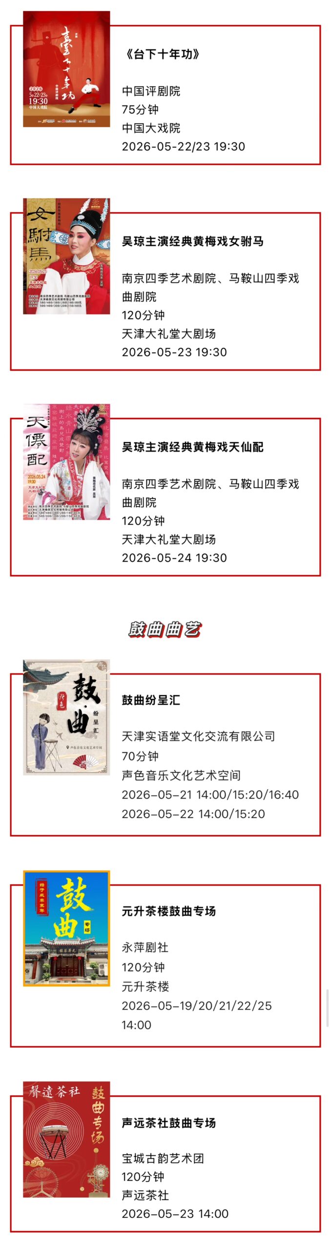 天津一周演出资讯（5.19-5.25）