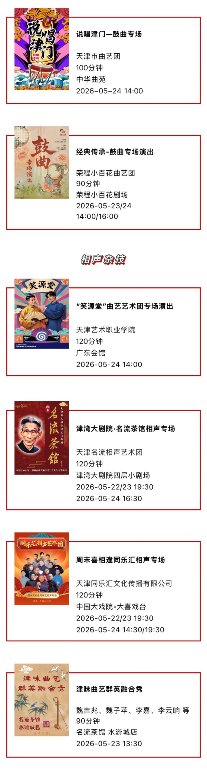 天津一周演出资讯（5.19-5.25）