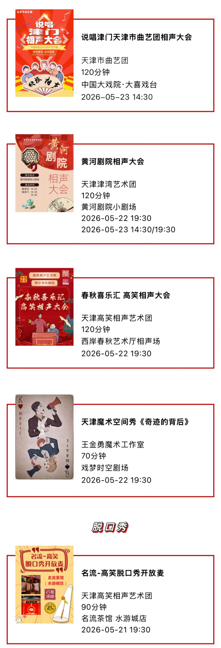 天津一周演出资讯（5.19-5.25）