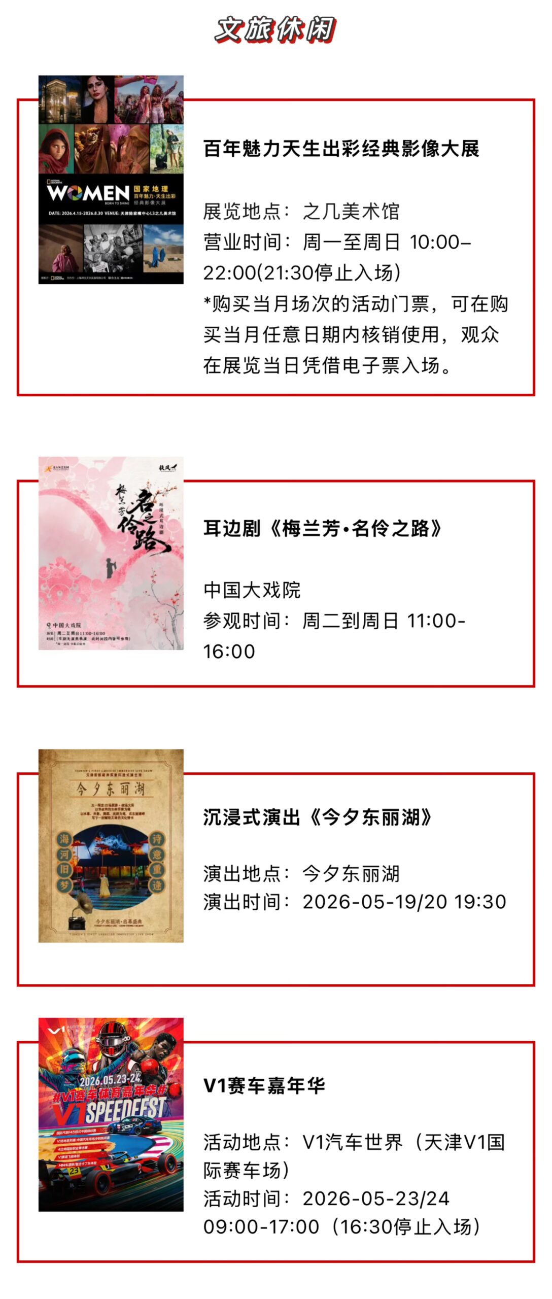 天津一周演出资讯（5.19-5.25）